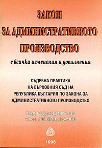 корица - Закон за административното производство