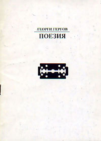 корица - Поезия