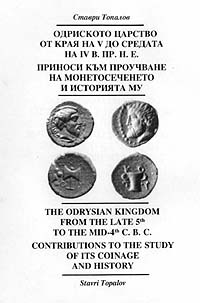 корица - Одриското царство от края на V до средата на IV в.пр.н.е. Приноси към проучване на монетосеченето и историята му