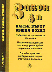 корица - Закон за данък върху общия доход