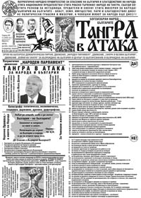 корица - Тангра в Атака 2/2005