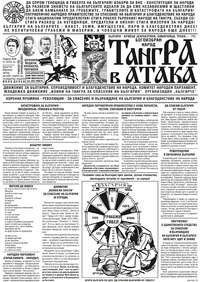 корица - Тангра в Атака 1/2008